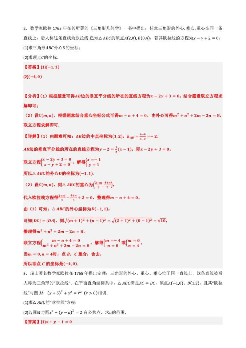 《2.9专题：直线与圆的新定义问题（解析版）(1)_2026版高中《二三轮复习+冲刺复习》_直线和圆的方程PDF（矢量版）_单独的原卷+解析版》第5页预览