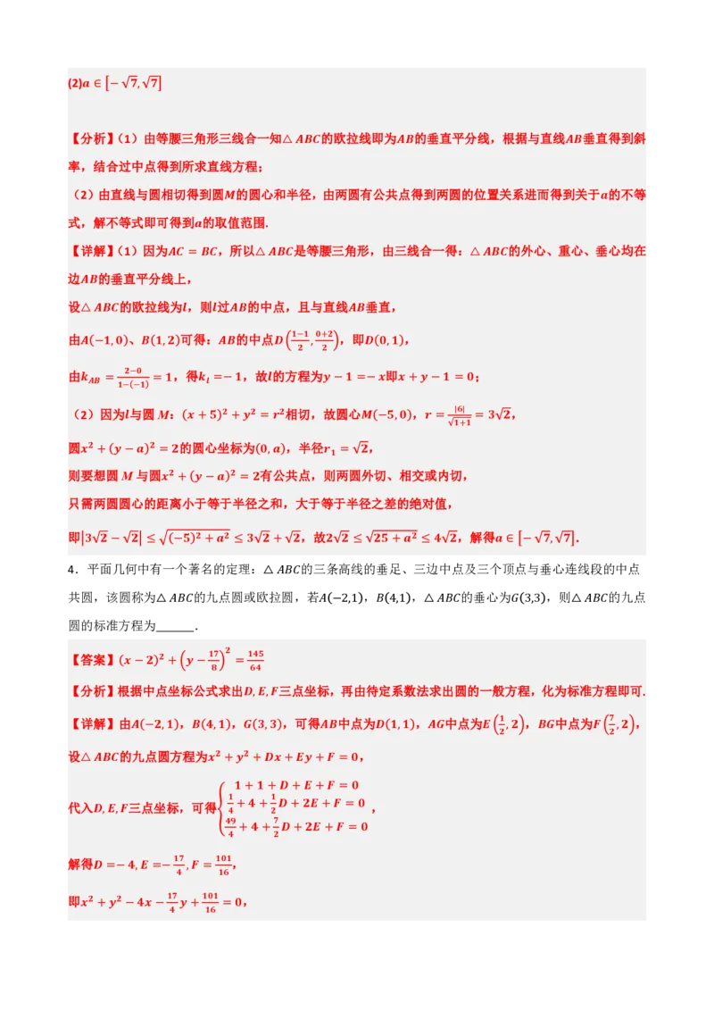 《2.9专题：直线与圆的新定义问题（解析版）(1)_2026版高中《二三轮复习+冲刺复习》_直线和圆的方程PDF（矢量版）_单独的原卷+解析版》第6页预览