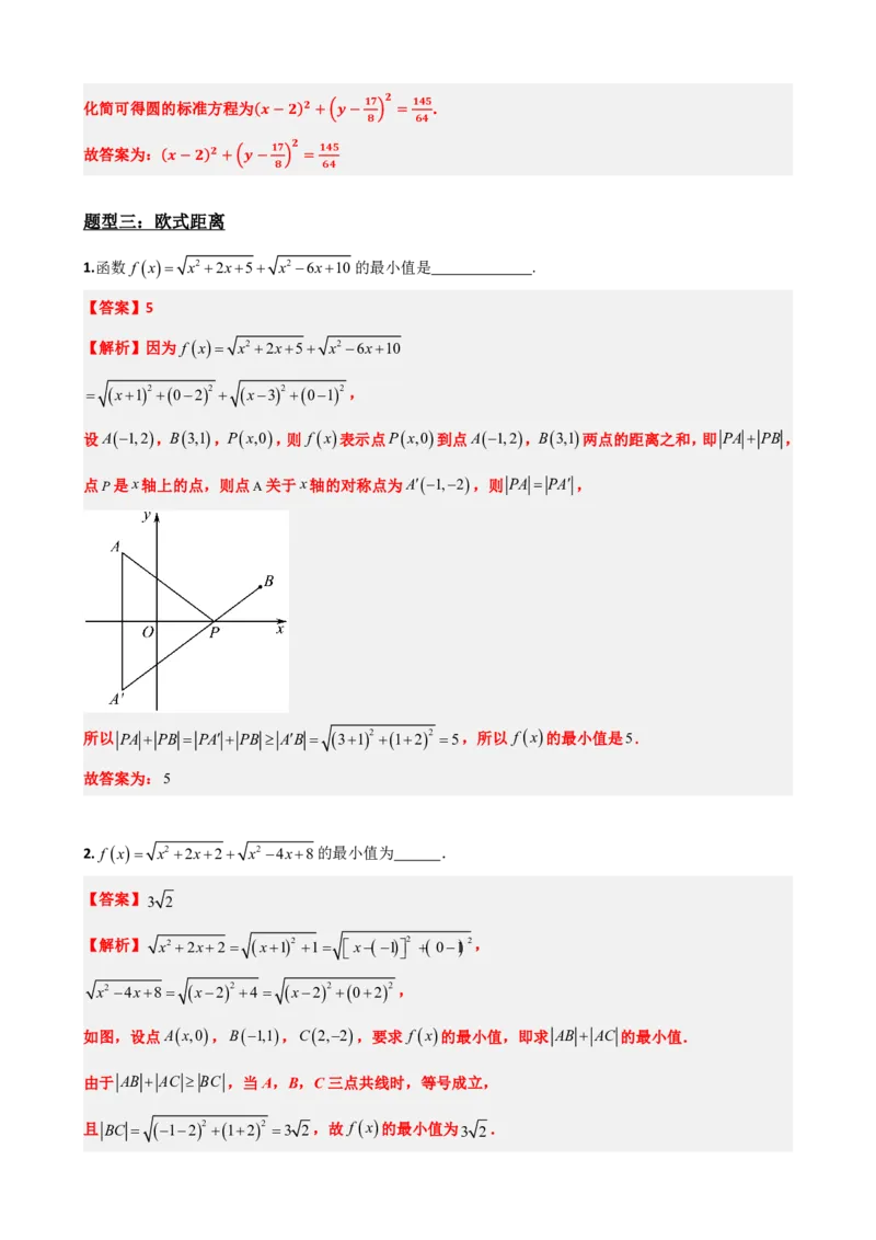 《2.9专题：直线与圆的新定义问题（解析版）(1)_2026版高中《二三轮复习+冲刺复习》_直线和圆的方程PDF（矢量版）_单独的原卷+解析版》第7页预览