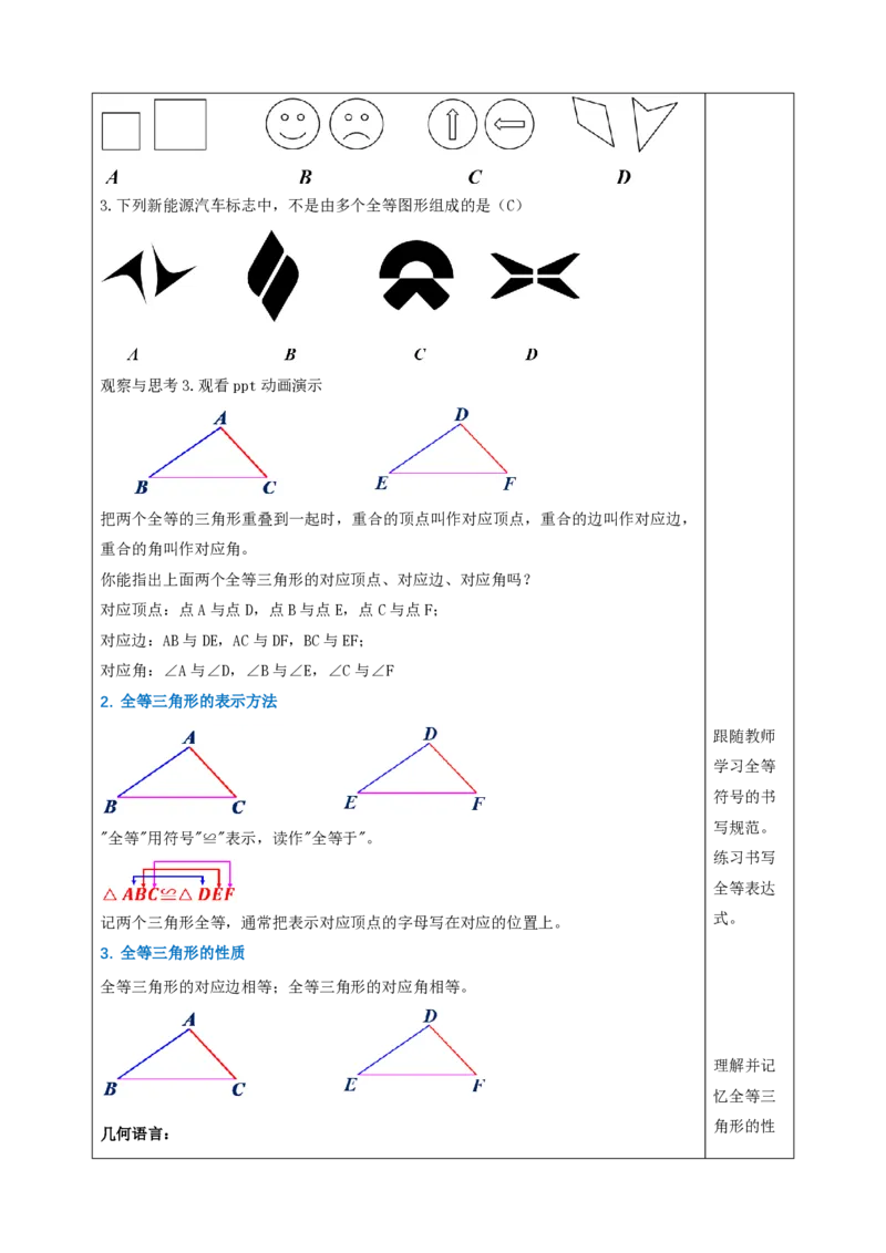 《14.1全等三角形及其性质（教学设计）_2026秋初中教辅合集_2027学科网&_2026秋《同步备课系列》8上数学_第十四章全等三角形_14.1全等三角形及其性质》第3页预览
