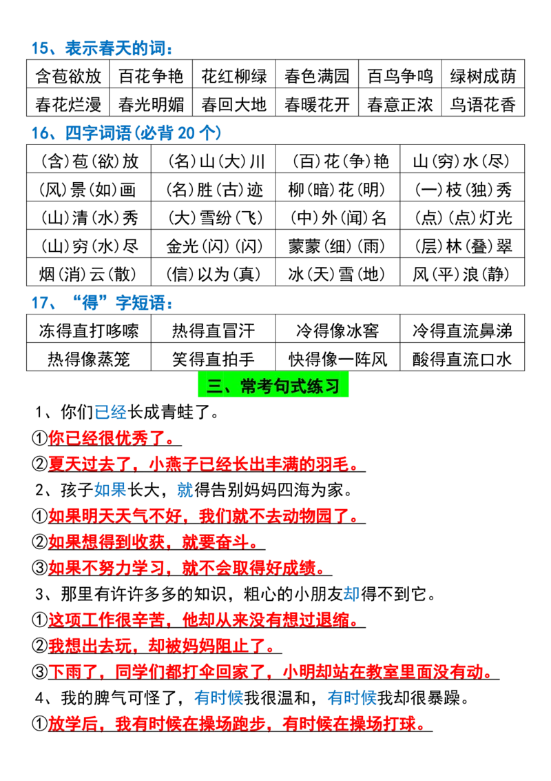 《二年级上册语文期末复习全册重点知识总结_2年级上册同步教辅_2上-语文_二上语文-期中+期末复习》第4页预览