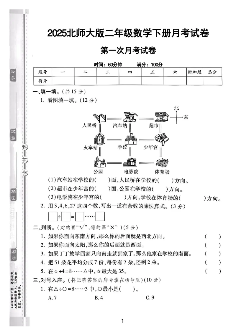 《二年级（下）25学年数学第一次月考卷.4《北师大》_2年级下册同步教辅_2下-数学_二下数学-单元+期中+期末试卷_二下数学北师大版试卷_二下数学《北师大》单元测试卷》第1页预览