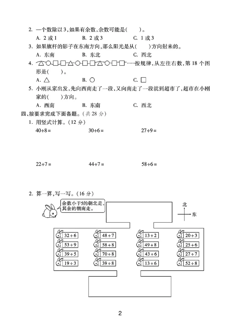 《二年级（下）25学年数学第一次月考卷.4《北师大》_2年级下册同步教辅_2下-数学_二下数学-单元+期中+期末试卷_二下数学北师大版试卷_二下数学《北师大》单元测试卷》第2页预览