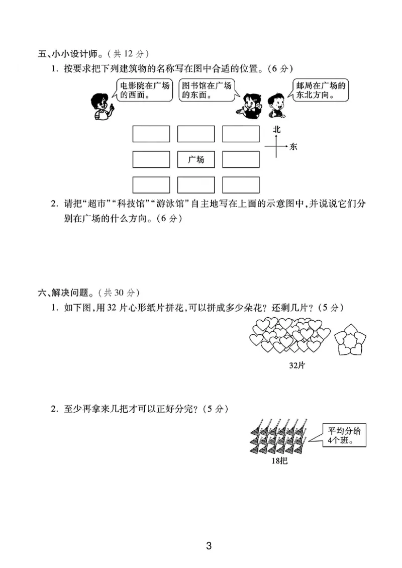 《二年级（下）25学年数学第一次月考卷.4《北师大》_2年级下册同步教辅_2下-数学_二下数学-单元+期中+期末试卷_二下数学北师大版试卷_二下数学《北师大》单元测试卷》第3页预览