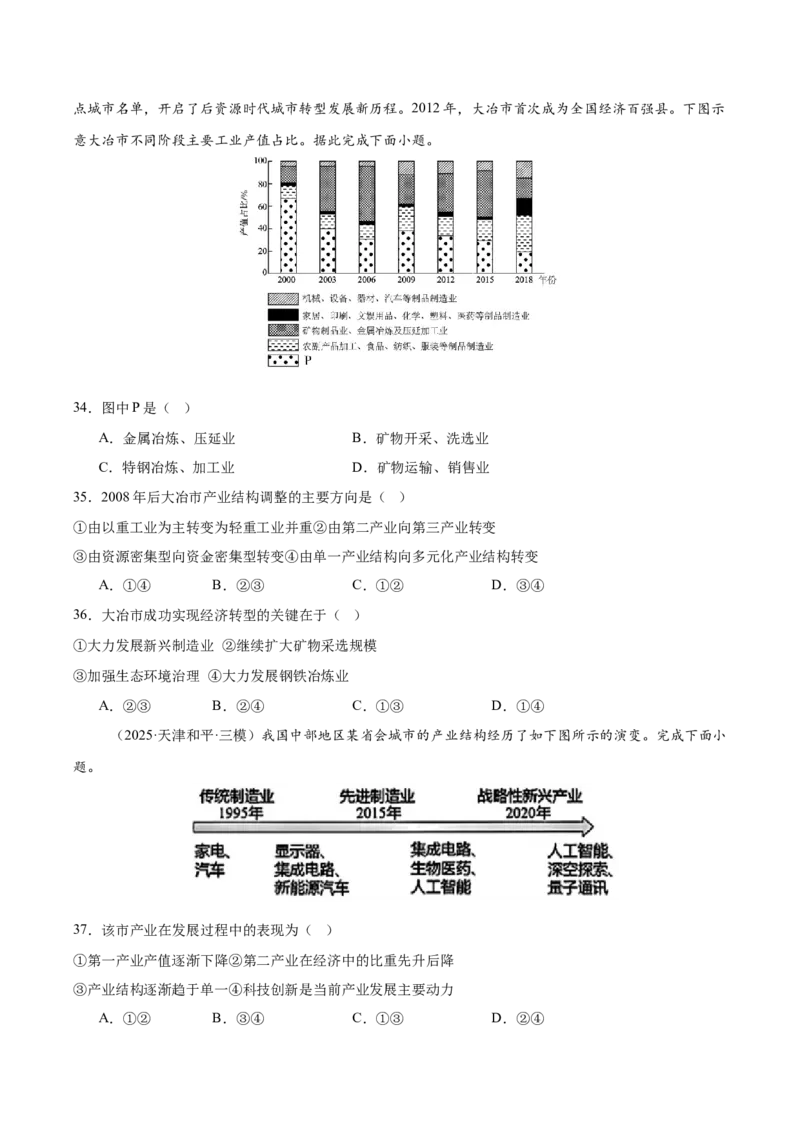 《第30讲城市、产业与区域发展（专项训练）（湖南专用）（学生版）_地理_2026年_2026年高考地理一轮课件+讲义+练习（湖南专用）-G331》第10页预览
