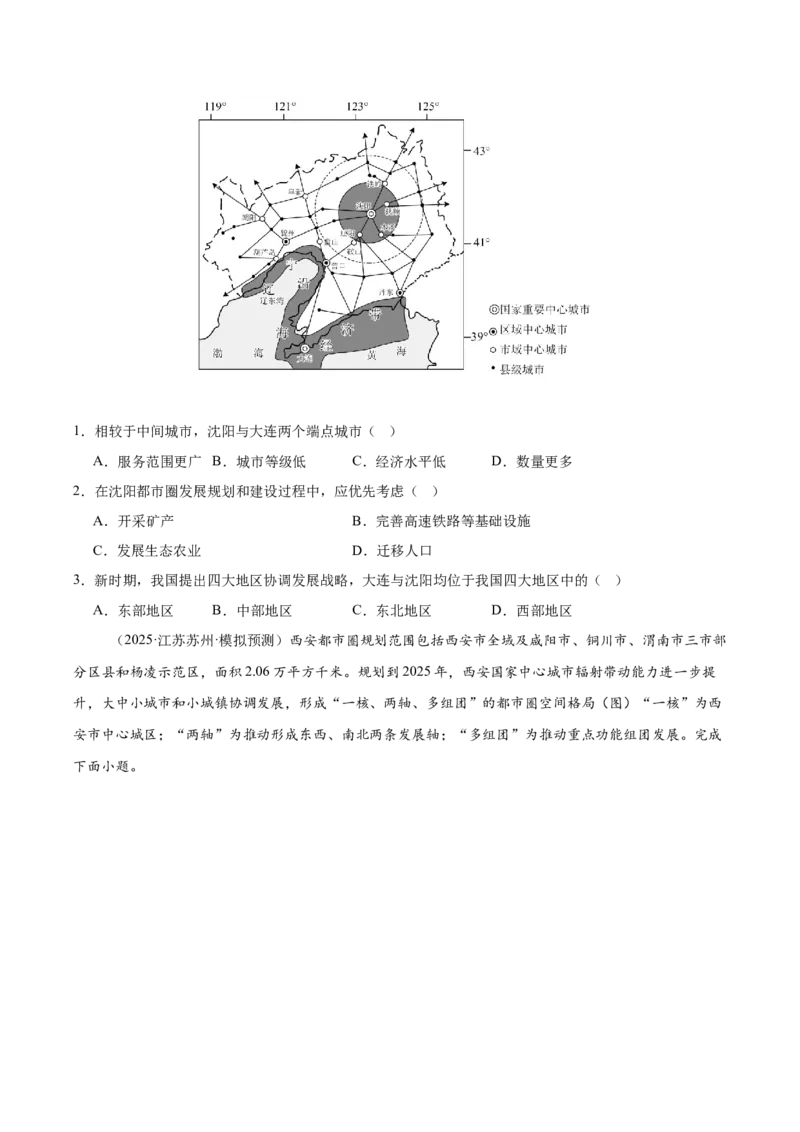 《第30讲城市、产业与区域发展（专项训练）（湖南专用）（学生版）_地理_2026年_2026年高考地理一轮课件+讲义+练习（湖南专用）-G331》第2页预览