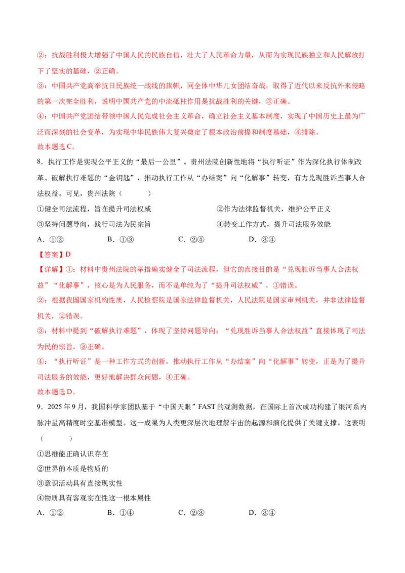 《政治二模模拟卷（海南专用）（全解全析）_zheng治_2026年-政治高考专项复习_2026年高考第一二三次模拟考试政治-G181_高考政治第二次模拟卷26套_2026版_政治二模模拟卷（海南专用）》第5页预览