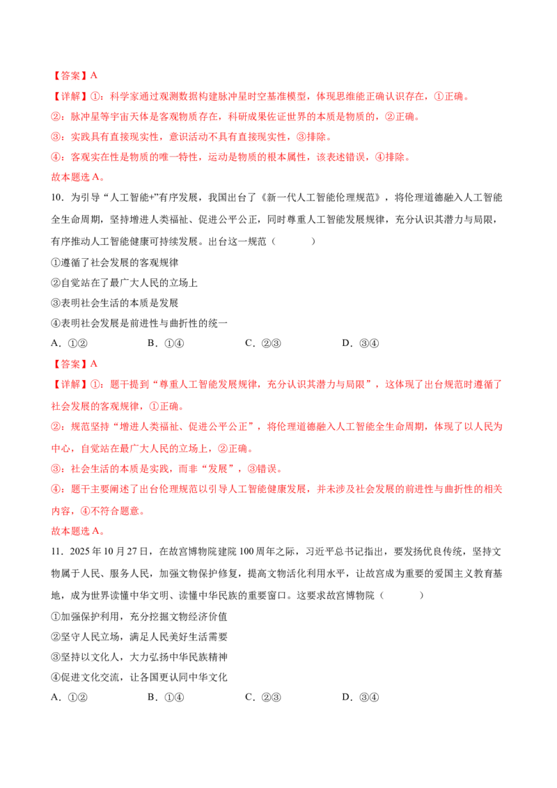 《政治二模模拟卷（海南专用）（全解全析）_zheng治_2026年-政治高考专项复习_2026年高考第一二三次模拟考试政治-G181_高考政治第二次模拟卷26套_2026版_政治二模模拟卷（海南专用）》第6页预览