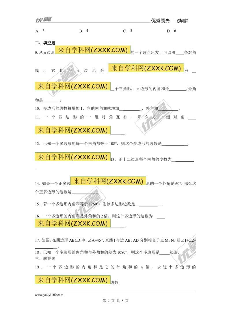 《11.3.2多边形的内角和1_初高中资料库_初中资料库（转存避免链接过期失效）_初中数学》第2页预览