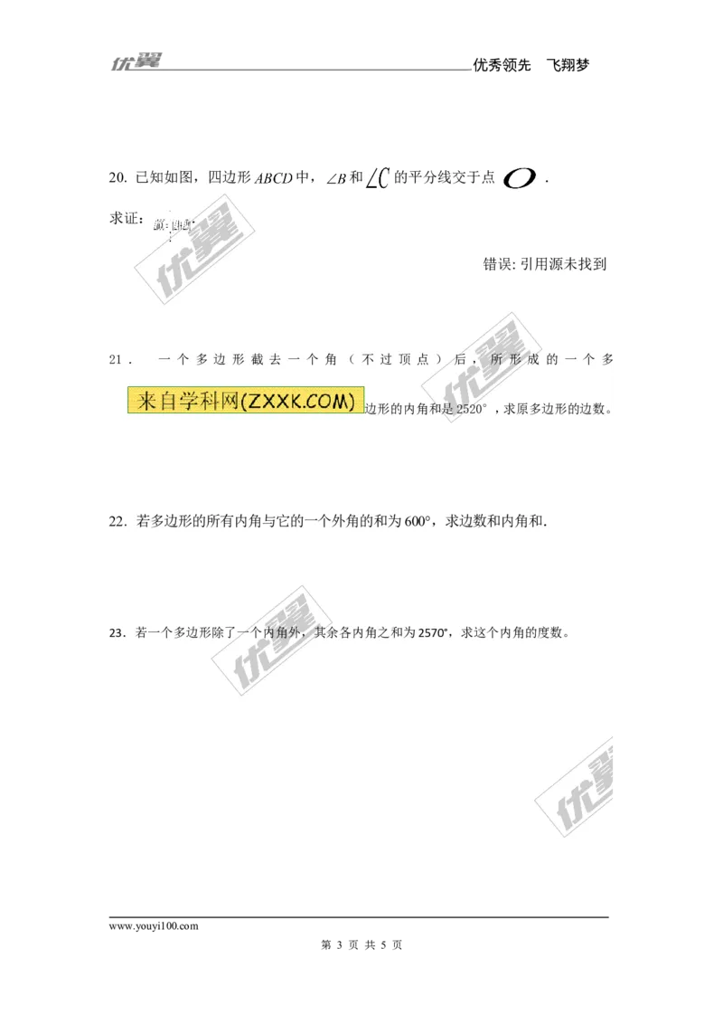 《11.3.2多边形的内角和1_初高中资料库_初中资料库（转存避免链接过期失效）_初中数学》第3页预览