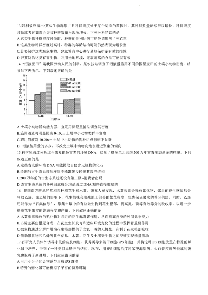 《4_2023届湖北省八市高三（3月）联考生物试题_2025版教学资源包_（总复习系列）2025版《5年高考3年模拟》新高考版A版（⭐全科）_2025版.新高考版.选考总复习.生物.5·3A版_2_资源拓展》第4页预览