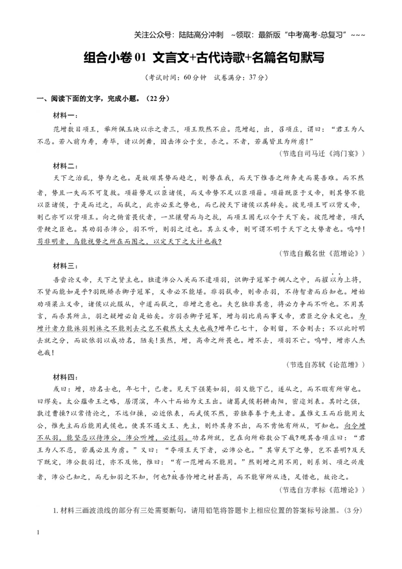 《组合小卷01文言文+古代诗歌+名篇名句默写（全国通用）（教师版）_一轮复习_2026年-语文一轮复习_112026年高考语文一轮复习高效刷题组合小卷（全国通用）》第1页预览