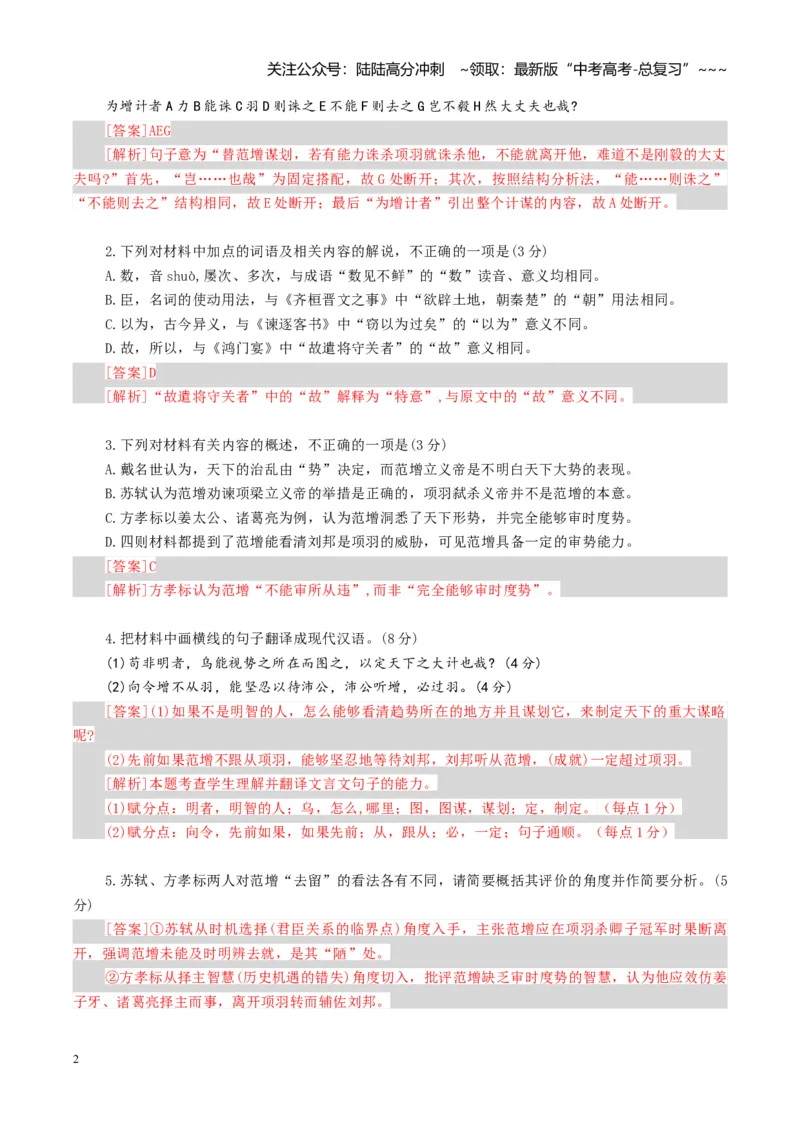 《组合小卷01文言文+古代诗歌+名篇名句默写（全国通用）（教师版）_一轮复习_2026年-语文一轮复习_112026年高考语文一轮复习高效刷题组合小卷（全国通用）》第2页预览