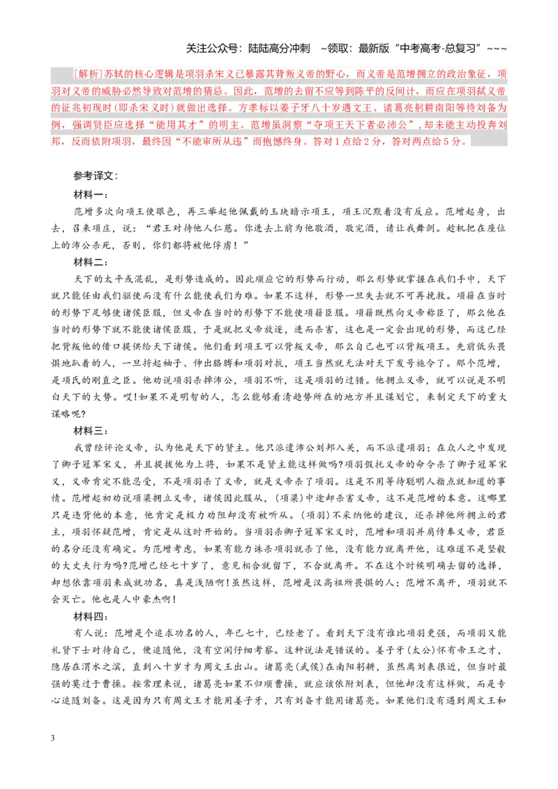 《组合小卷01文言文+古代诗歌+名篇名句默写（全国通用）（教师版）_一轮复习_2026年-语文一轮复习_112026年高考语文一轮复习高效刷题组合小卷（全国通用）》第3页预览
