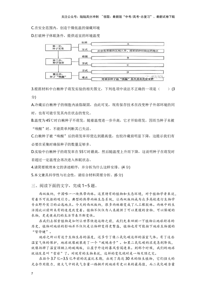 《题材05知识性科普读物（自然科学类）专题精练-（全国通用）原卷版_二轮复习_2025年_2025年高考语文现代文阅读二轮复习三点突破讲解专练全国_资料》第7页预览