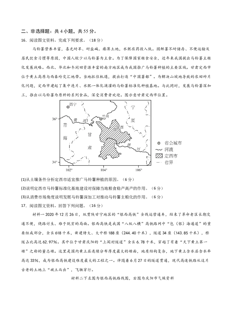 《地理二模模拟卷（陕晋青宁专用）（考试版）_地理_2026年-地理高考专项复习_2026年高考第一二三次模拟考试地理-G181_高考地理第二次模拟卷16套_2026版_地理二模模拟卷（陕晋青宁专用）》第4页预览