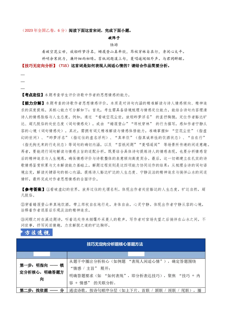 《题型04古代诗歌技巧鉴赏题型突破（题型专练）（全国通用）（学生版）_专项复习_2026年-语文专项复习_2026年高考语文重难点讲义专练（新高考通用）-G102_2026版》第4页预览