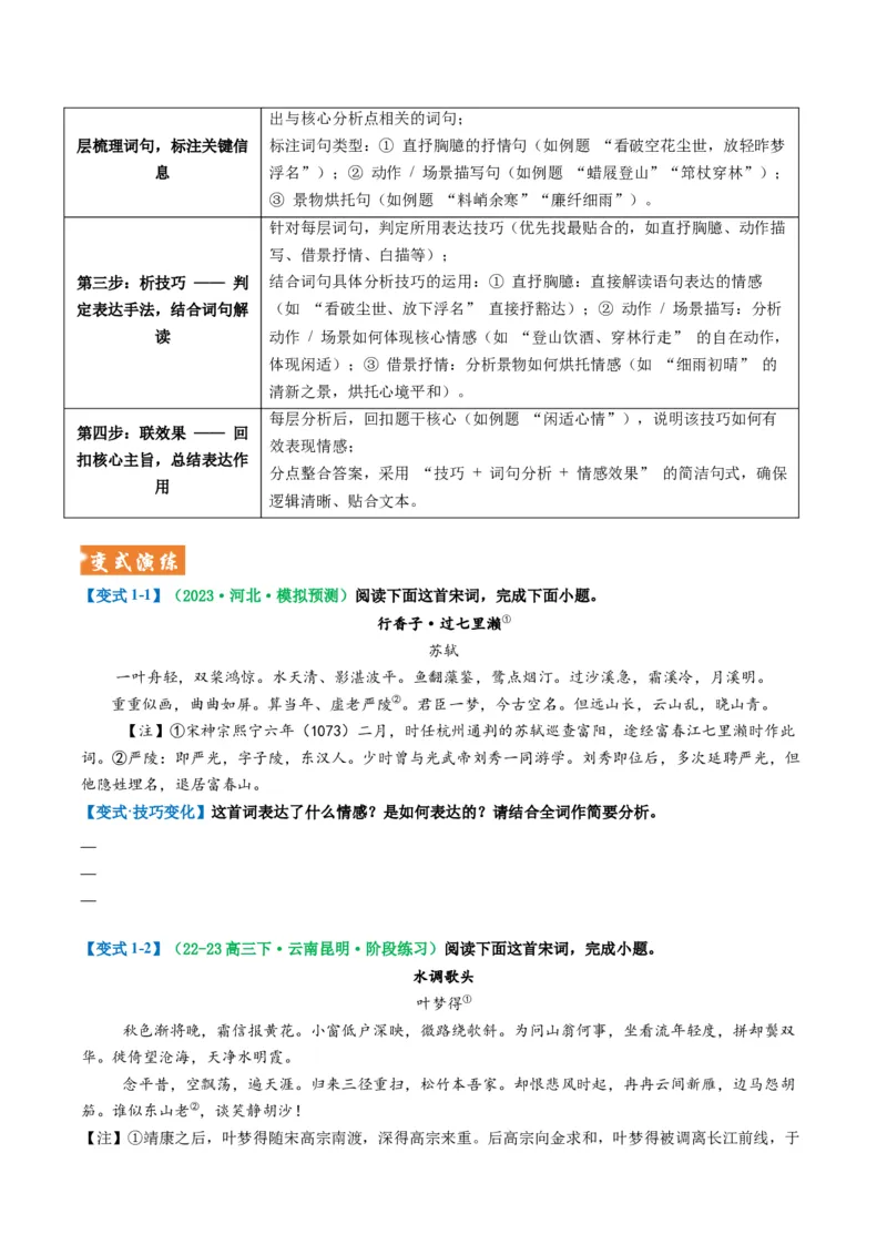 《题型04古代诗歌技巧鉴赏题型突破（题型专练）（全国通用）（学生版）_专项复习_2026年-语文专项复习_2026年高考语文重难点讲义专练（新高考通用）-G102_2026版》第5页预览