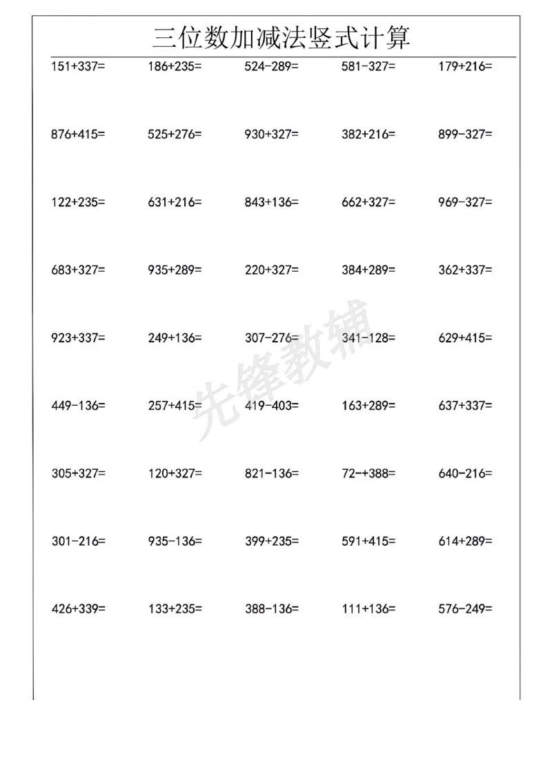 《二年级（下)数学三位数加减法竖式计算_2年级下册同步教辅_2下-数学_二下数学-口算.乘除法》第1页预览