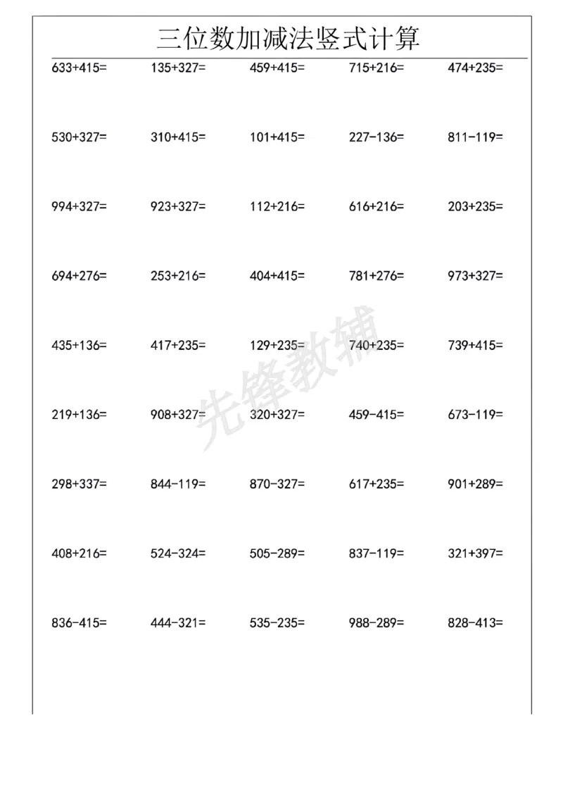 《二年级（下)数学三位数加减法竖式计算_2年级下册同步教辅_2下-数学_二下数学-口算.乘除法》第2页预览