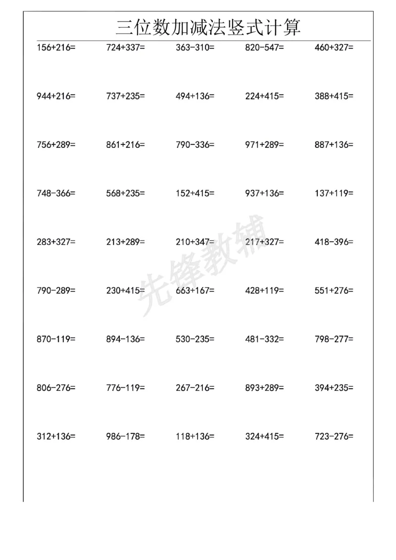 《二年级（下)数学三位数加减法竖式计算_2年级下册同步教辅_2下-数学_二下数学-口算.乘除法》第3页预览