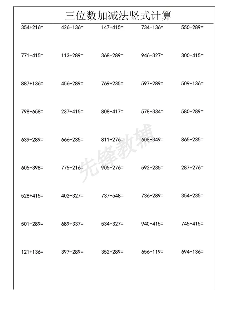 《二年级（下)数学三位数加减法竖式计算_2年级下册同步教辅_2下-数学_二下数学-口算.乘除法》第4页预览