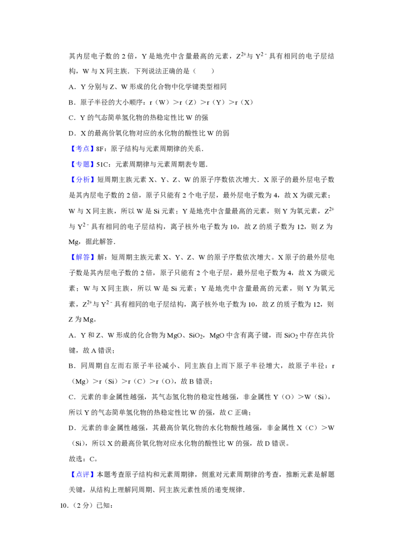 《2014年江苏省高考化学试卷解析版(1)_高考一二三轮复习_化学_2027年高考化学专项复习_2008年-2026年化学高考真题-G427_2008-2020年高考_地方卷_江苏高考化学2008-2020_A4word版_PDF版（赠送）》第8页预览