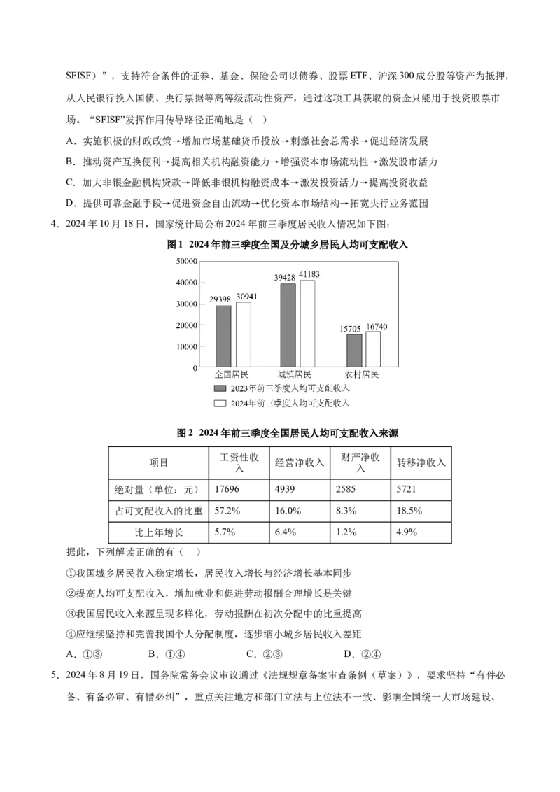 《政治（黑吉辽蒙通用）（考试版）_zheng治_2026年-政治高考专项复习_2026年高考第一二三次模拟考试政治-G181_高考政治第一次模拟卷23套_2025版》第2页预览