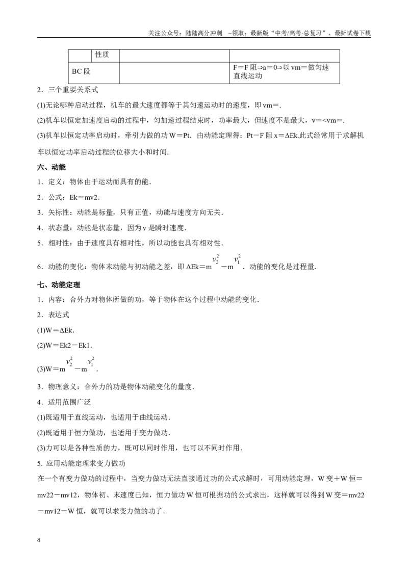 《第六章机械能守恒定律（解析版）_04-物理-高考总复习_一轮复习_2024年_2024年高考物理一轮重难点复习_资料》第4页预览