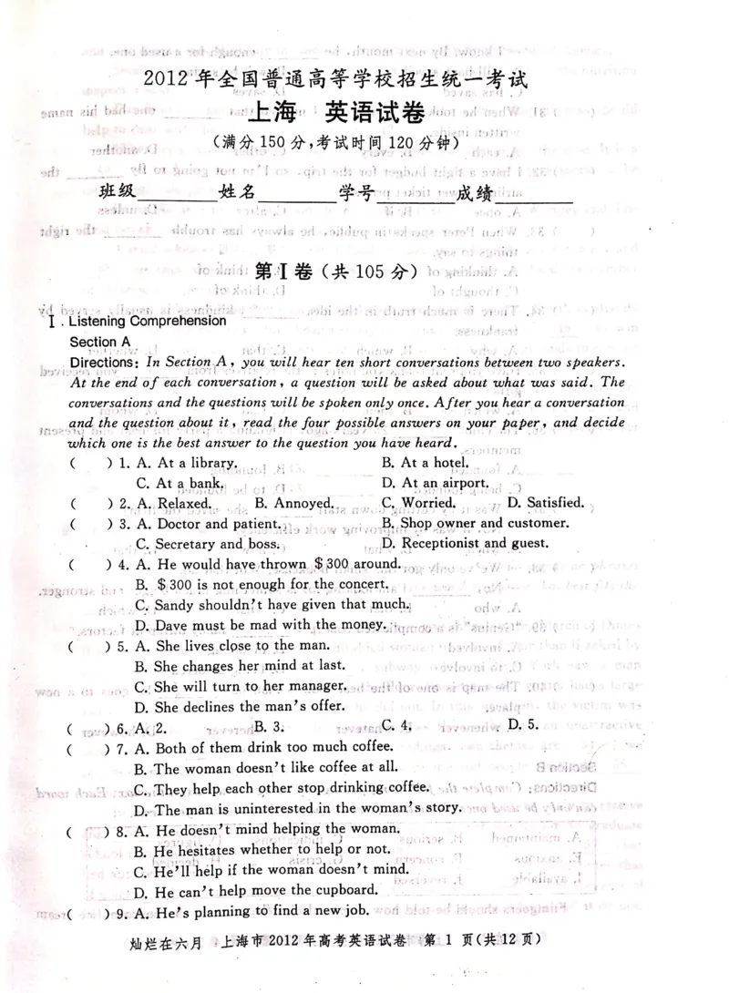 《2012年上海高考英语真题试卷（图片版）(1)_高考一二三轮复习_英语_2027年高考英语专项更新中_2008年-2026年英语高考真题-G427_2008-2020年高考_2008-2020年_地方卷_上海高考英语真题04-19》第1页预览