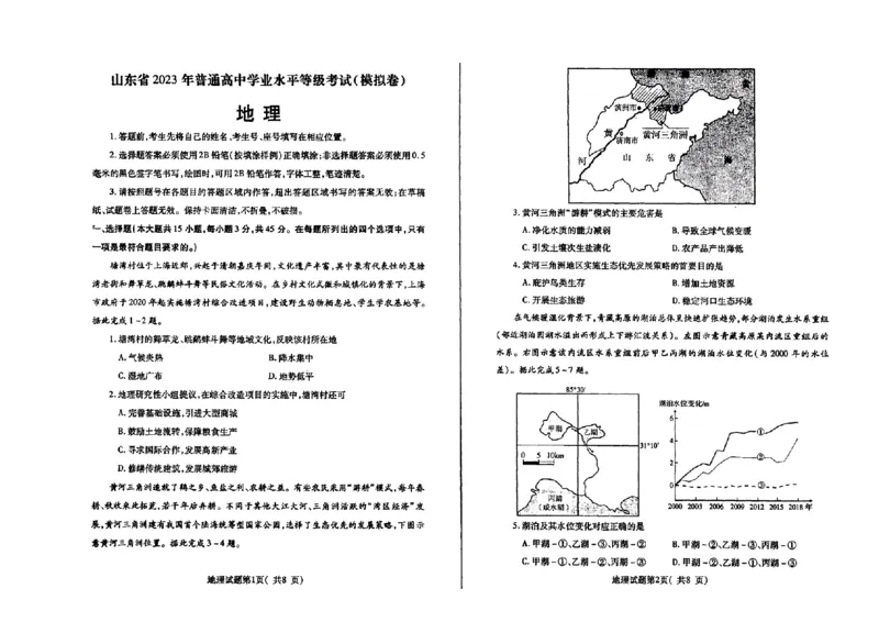 《6_2023届山东省烟台市招远市高三5月摸底考试_2025版教学资源包_（总复习系列）2025版《5年高考3年模拟》新高考版A版（⭐全科）_2025版.新高考版.选考总复习.地理.5·3A版_1_名校模拟联考》第1页预览