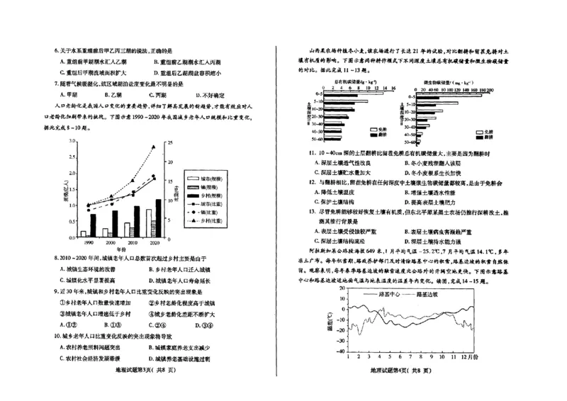 《6_2023届山东省烟台市招远市高三5月摸底考试_2025版教学资源包_（总复习系列）2025版《5年高考3年模拟》新高考版A版（⭐全科）_2025版.新高考版.选考总复习.地理.5·3A版_1_名校模拟联考》第2页预览