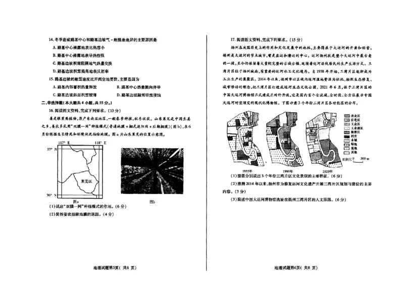 《6_2023届山东省烟台市招远市高三5月摸底考试_2025版教学资源包_（总复习系列）2025版《5年高考3年模拟》新高考版A版（⭐全科）_2025版.新高考版.选考总复习.地理.5·3A版_1_名校模拟联考》第3页预览