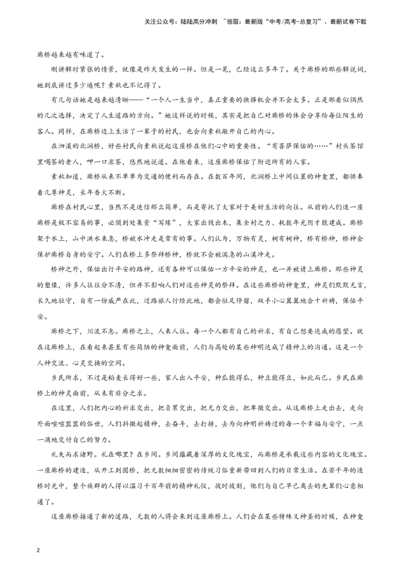 《题型12现代文阅读II叙述性散文（巩固训练）（原卷版）_专项复习_2024年_2024年高考语文常考题型练习题训练巩固试题专练习_资料》第2页预览