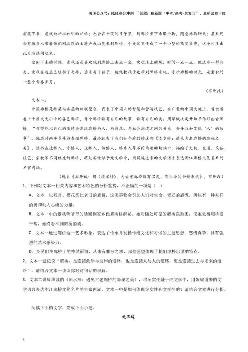 《题型12现代文阅读II叙述性散文（巩固训练）（原卷版）_专项复习_2024年_2024年高考语文常考题型练习题训练巩固试题专练习_资料》第3页预览