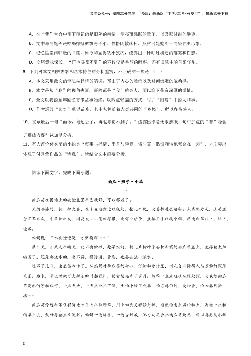 《题型12现代文阅读II叙述性散文（巩固训练）（原卷版）_专项复习_2024年_2024年高考语文常考题型练习题训练巩固试题专练习_资料》第8页预览