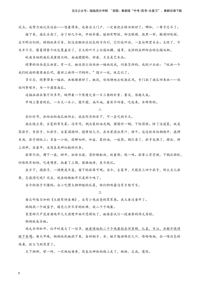 《题型12现代文阅读II叙述性散文（巩固训练）（原卷版）_专项复习_2024年_2024年高考语文常考题型练习题训练巩固试题专练习_资料》第9页预览