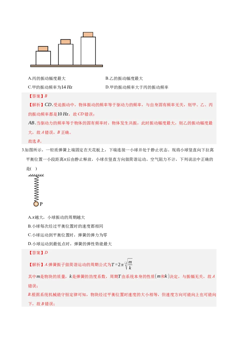 《第八章：机械振动与机械波（综合训练）（教师版）_地理_2027年高考地理一轮_2027年高考物理举一反三系列（新高考通用）-G249_资料_2027版》第2页预览