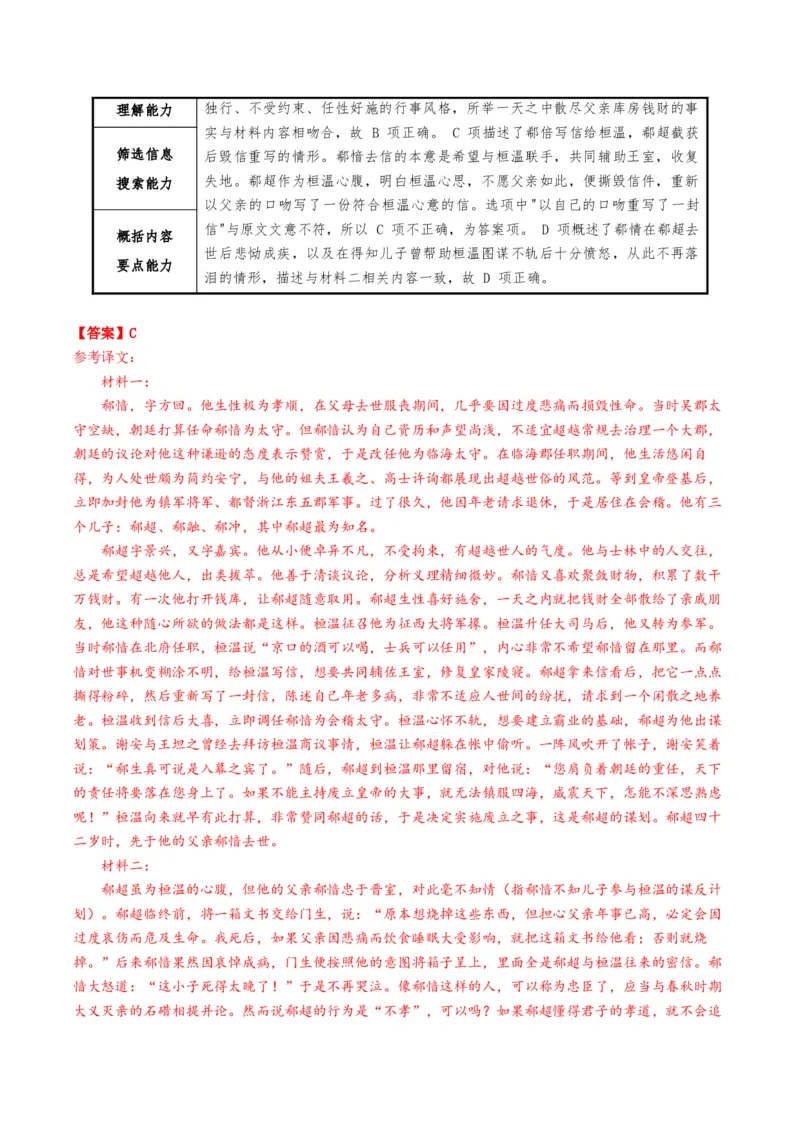 《题型03文意分析（题型专练）（全国通用）（教师版）_专项复习_2026年-语文专项复习_2026年高考语文重难点讲义专练（新高考通用）-G102_2026版》第3页预览