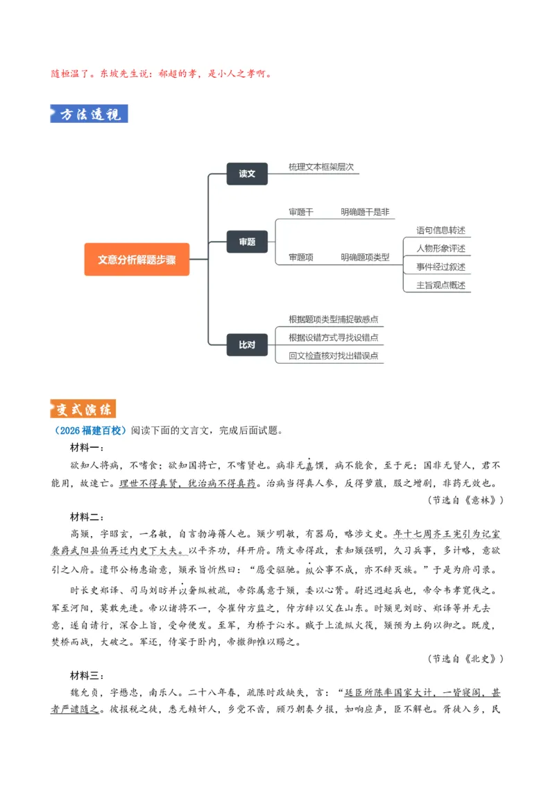 《题型03文意分析（题型专练）（全国通用）（教师版）_专项复习_2026年-语文专项复习_2026年高考语文重难点讲义专练（新高考通用）-G102_2026版》第4页预览