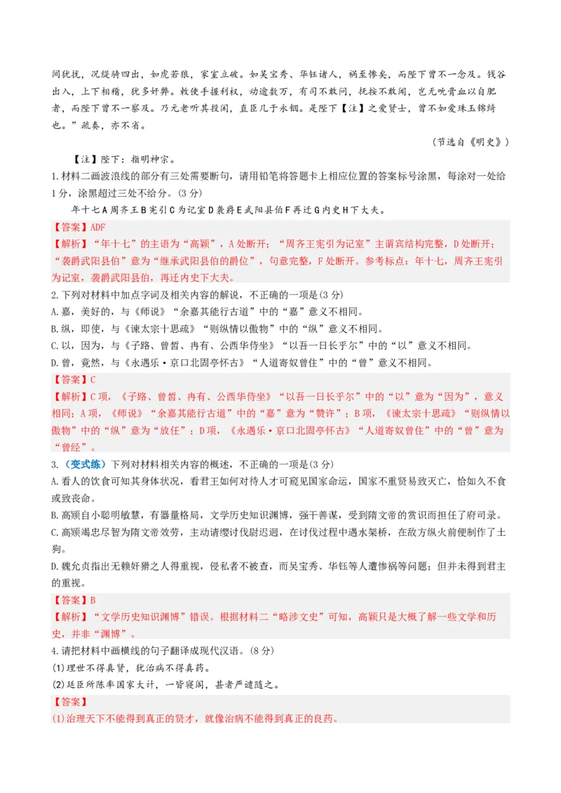 《题型03文意分析（题型专练）（全国通用）（教师版）_专项复习_2026年-语文专项复习_2026年高考语文重难点讲义专练（新高考通用）-G102_2026版》第5页预览