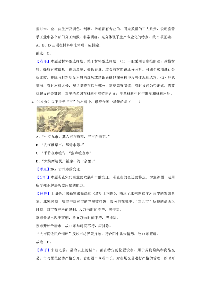 《2012年江苏省高考历史试卷解析版(1)_高考一二三轮复习_历史_2027年高考历史专项复习_2008年-2026年历史高考真题-G427_2008-2020年高考_地方卷_江苏高考历史08-20_A4word版_PDF版（赠送）》第2页预览
