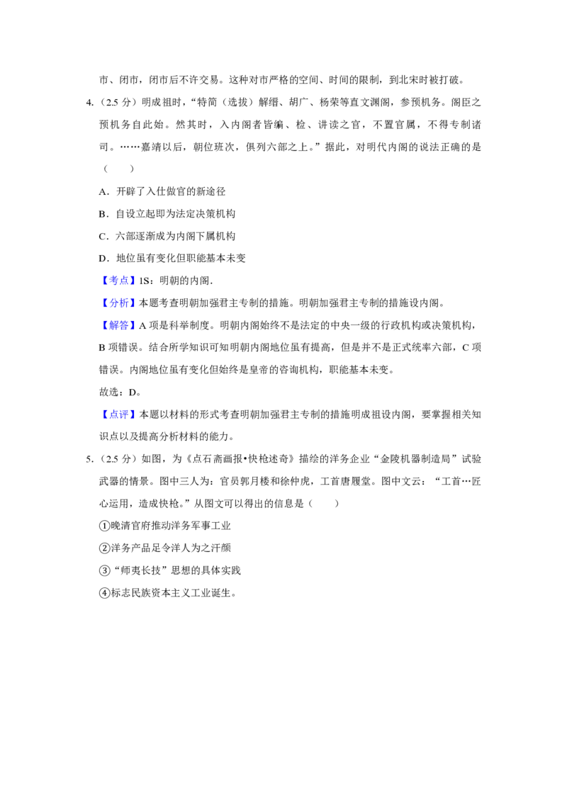 《2012年江苏省高考历史试卷解析版(1)_高考一二三轮复习_历史_2027年高考历史专项复习_2008年-2026年历史高考真题-G427_2008-2020年高考_地方卷_江苏高考历史08-20_A4word版_PDF版（赠送）》第3页预览