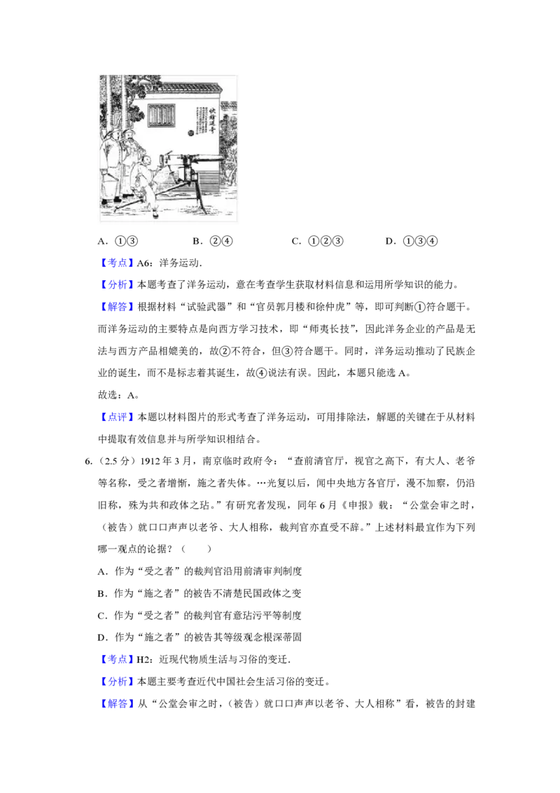 《2012年江苏省高考历史试卷解析版(1)_高考一二三轮复习_历史_2027年高考历史专项复习_2008年-2026年历史高考真题-G427_2008-2020年高考_地方卷_江苏高考历史08-20_A4word版_PDF版（赠送）》第4页预览