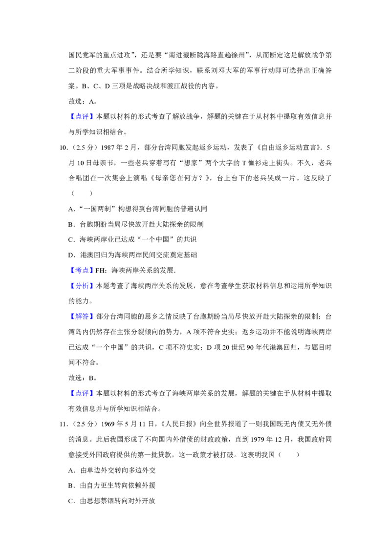 《2012年江苏省高考历史试卷解析版(1)_高考一二三轮复习_历史_2027年高考历史专项复习_2008年-2026年历史高考真题-G427_2008-2020年高考_地方卷_江苏高考历史08-20_A4word版_PDF版（赠送）》第7页预览