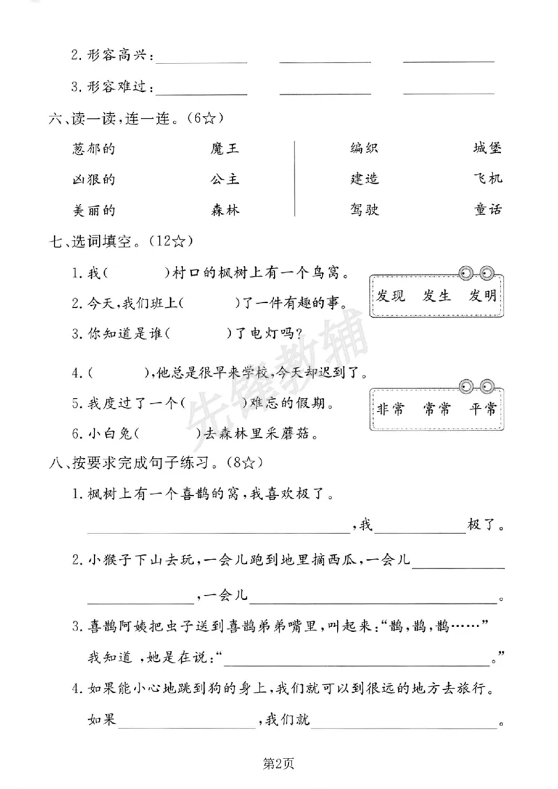 《二年级（下）语文第四单元测试卷(1)_2年级下册同步教辅_2下-语文_二下语文-单元+期中+期末试卷_二下语文单元卷》第2页预览