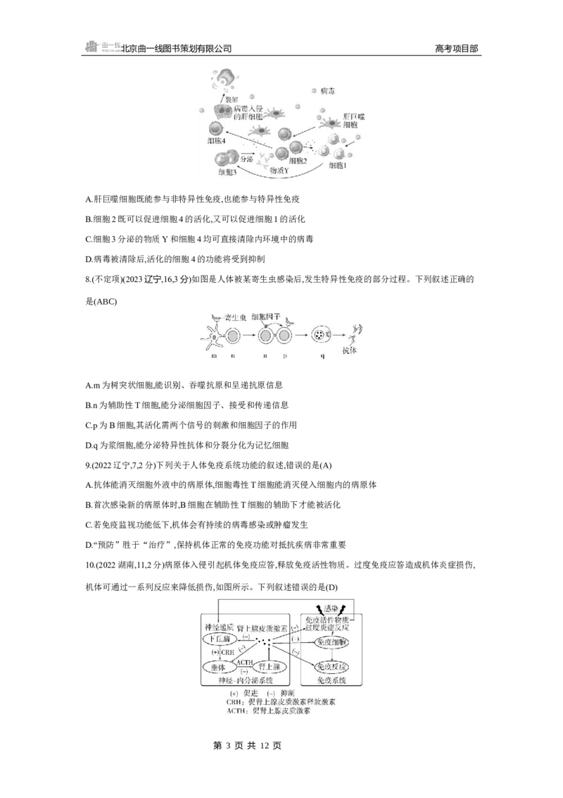《4_2025版5·3B版新高考版练习册WORD_2025版教学资源包_（总复习系列）2025版《5年高考3年模拟》新高考版B版（⭐全科）_2025版.新高考新教材版.选考总复习.生物.5·3B版_专题15免疫调节》第3页预览