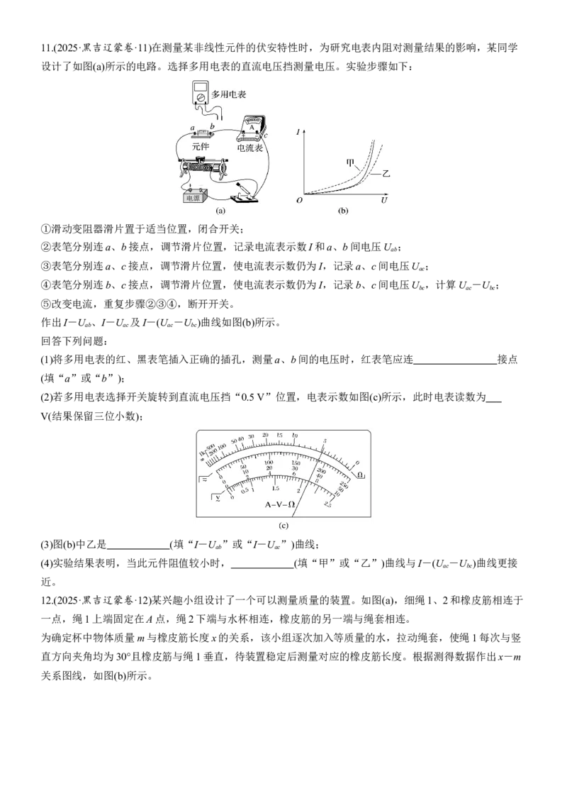 《2025年黑龙江省普通高等学校招生选择性考试_2026版高中《二三轮复习+冲刺复习》_2026版步步高大二轮物理（标准版）_2021-2025物理高考题_2025物理高考题_学生》第4页预览