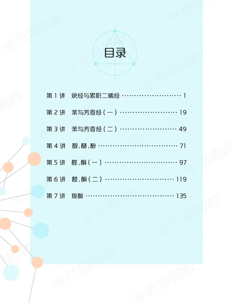 《讲义春上高一化学目标竞赛班-428e372bd7f0_学而思高一全套_2020年春季高一_2020春季目标竞赛班高一化学直播班张鑫雨已完结16讲》第1页预览