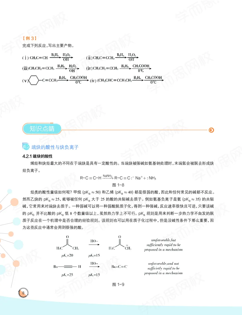 《讲义春上高一化学目标竞赛班-428e372bd7f0_学而思高一全套_2020年春季高一_2020春季目标竞赛班高一化学直播班张鑫雨已完结16讲》第10页预览